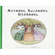 �݂ǂ肨�΂���A���Ⴂ�남�΂���A�ނ炳�����΂���