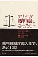 アナタが裁判員になったら ラスベガス売春婦連続レイプ事件から見える実情 ミドリ ウィンドゲイト Hmv Books Online