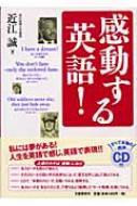 感動する英語 近江誠 Hmv Books Online