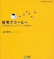 ����ŃR�[�q�[ �v�����݂ɂ��������R�[�q�[�🹂�� �}�C�R�~�W���[�i���u�b�N�X