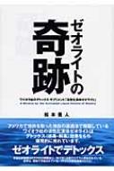 ゼオライトの奇跡 ワイオラ社のデトックス・サプリメント「活性化液体