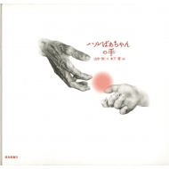 �n���΂������̎�