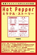 Hot@Pepper~NEXg[[ N[guyƁv̂