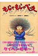 もじゃもじゃペーター : ハインリヒ・ホフマン | HMV&BOOKS online