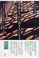坐禅をすれば善き人となる―永平寺宮崎奕保禅師百八歳の生涯 坐禅をすれば善き人となる―永平寺宮崎奕保禅師百八歳の生涯