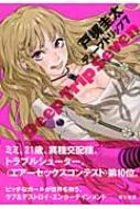 【中古】 ディープトリップ７/早川書房/戸梶圭太 ディープトリップ7 : 戸梶圭太 | HMV&BOOKS online - 9784152089212