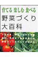 特集 おうちで野菜を作ろう おすすめの野菜づくり本 Hmv Books Online 特集 おうちで野菜を作ろう おすすめの野菜づくり本 Hmv Books Online