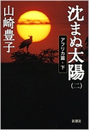 ���܂ʑ��z 2(�A�t���J�щ�)