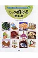 オールカラーの写真とイラストを豊富に使い、地産地消の食文化、ふるさとの味、日本のおいしさを知るビジュアルブック。６では、地域色豊かでバラエティに富んだ、野菜と魚を使った漬けものを紹介。〈奥村彪生〉１９