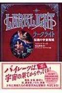 ラークライト 伝説の宇宙海賊 : フィリップ・リーヴ | HMV&BOOKS 
