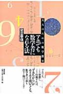 アホでも数学者になれる法 41ysrcHhnkL._AC_SY200_QL15_.jpg