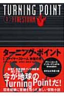 ターニング・ポイント 1 ファイヤーストーム 神秘の光 : デイヴィッド