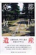 京都異国遺産 : 鶴岡真弓 | HMVu0026BOOKS online - 9784582544329