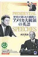 ���j���n��ꂽ�u�Ԃ̃A�����J�哝�̂̉p�� Presidentialspeeches