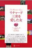 リチャード三世を愛した女 | ジーン プレイディー, Plaidy,Jean