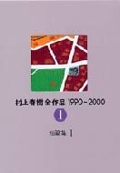 ����t���S��i1990�`2000 1 �Z�яW