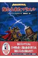 海から来たマリエル レッドウォール伝説 : ブライアン・ジェイクス