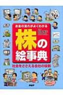 株の絵事典 | 書籍 | PHP研究所