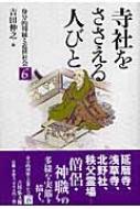 身分的周縁（塚田孝＆吉田伸之＆脇田修編）部落問題研究所刊 Yahoo