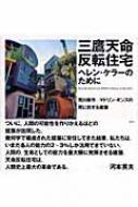 死なない子供、荒川修作』 先着でポストカード！｜HMVu0026BOOKS onlineニュース