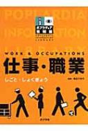 仕事・職業 ポプラディア情報館 : 渡辺三枝子 | HMV&BOOKS online