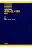 標準外科学 標準生理学 (標準医学シリーズ) | 瀞司, 小澤, 研一, 本間, 治紀