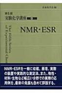 実験化学講座 8 NMR・ESR : 日本化学会 | HMV&BOOKS online