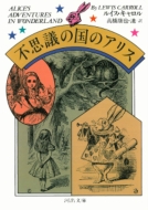 �s�v�c�̍��̃A���X �͏o����