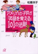 �A�����J�̎q�����u�p����o����v101�̖@�� ���{�l�ɂ͖ڂ���E���R�̔����p