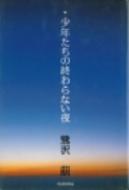 ���N�����̏I���Ȃ���