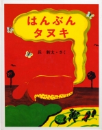 �͂�Ԃ�^�k�L