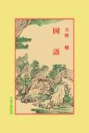 国語 中国古典新書 大野峻 Hmv Books Online