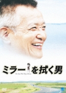 The Man Who Wipes Mirrors