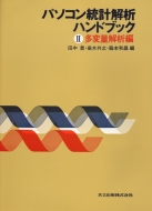 �p�\�R�����v��̓n���h�u�b�N II ���ϗʉ�͕�