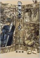 魔剣X ANOTHER JACK 2 BEAM COMIX : 林田球 | HMV&BOOKS online - 9784757746138