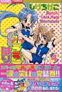 スパーク!!ララナギはりけ～ん 4 : もりちかこ | HMV&BOOKS online  