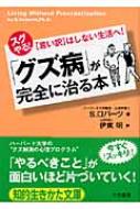 言い訳 しない 安い 本