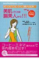 おうちでカンタン腸内洗浄 美肌づくりは腸美人から 古川コミックス 腸の健康を考える会 Hmv Books Online