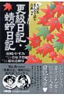 更級日記 蜻蛉日記 Hmb Nhkまんがで読む古典 菅原孝標女 Hmv Books Online