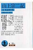山上宗二記: 付茶話指月集』｜感想・レビュー - 読書メーター