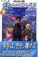 グランディア3 GAME NOVELS : 細江ひろみ | HMV&BOOKS online