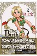 ワルキューレの降誕 2 (BLADEコミックス)／冨士宏 ワルキューレの降誕 THE BIRTH OF WALKURE 2 BLADE COMICS