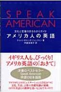 アメリカ人の英語 文化と言葉のまるわかりガイド : ディレリ・ボルンダ・ジョンストン | HMVu0026BOOKS online -  9784140350706