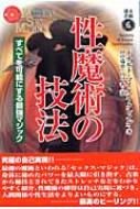 高評価なギフト 性魔術の技法 すべてを可能にする最強マジック 未験選書 健康+医学