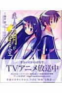 半分の月がのぼる空 One Day 橋本紡 Hmv Books Online