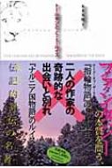 トールキンとC.S.ルイス 『指輪物語』と『ナルニア国物語』、二人の