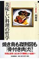 美味しい料理の哲学 シリーズ 道徳の系譜 広瀬純 Hmv Books Online