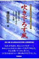吹き下ろす