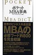 ポケットMBA事典 : グローバルタスクフォース株式会社 | HMV&BOOKS