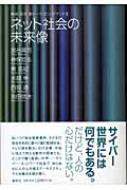 ネット社会の未来像 神保・宮台マル激トーク・オン・デマンド3 : 宮台